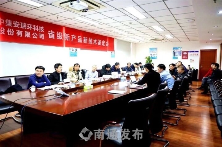 【南通發(fā)布】國內(nèi)首創(chuàng)，國際先進(jìn)！中集環(huán)科3項新產(chǎn)品新技術(shù)通過省級鑒定