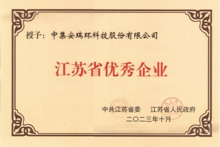 【經(jīng)濟參考網(wǎng)】中集環(huán)科入選“江蘇省優(yōu)秀企業(yè)、企業(yè)家”名單